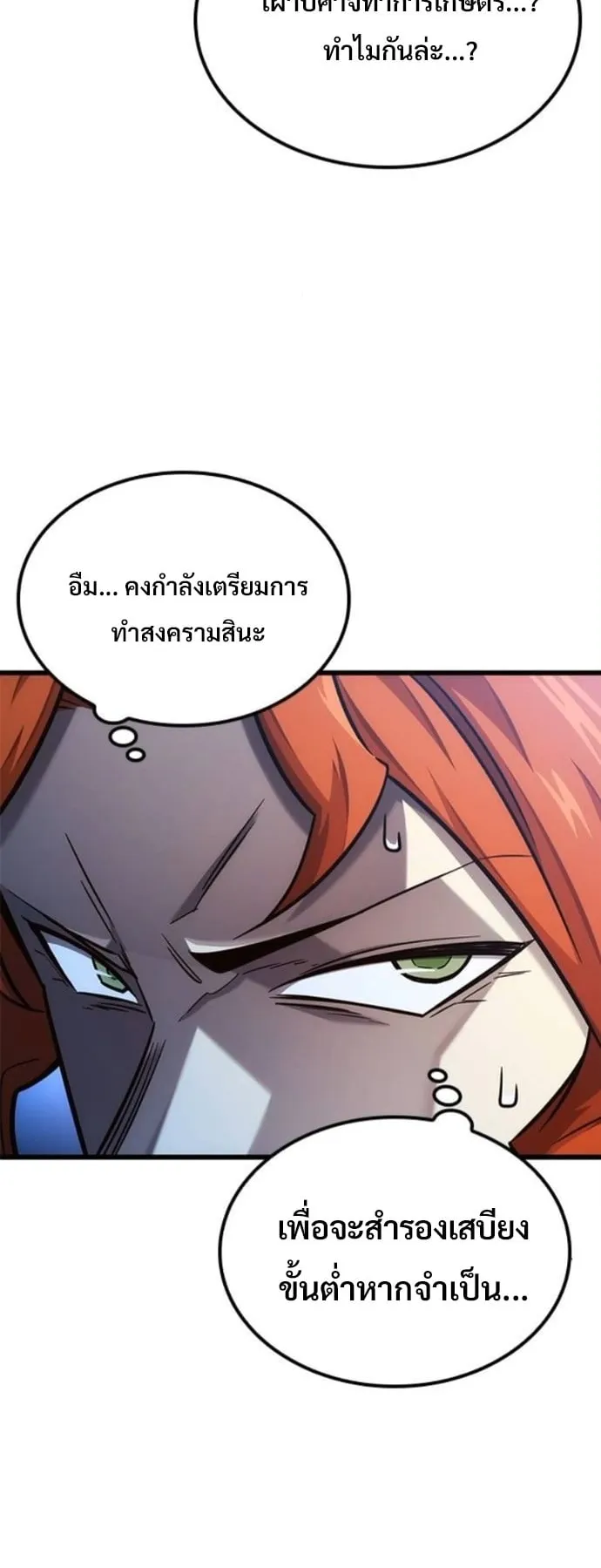 What a Bountiful Harvest, Demon Lord! ตอนที่ 49 หน้า 11