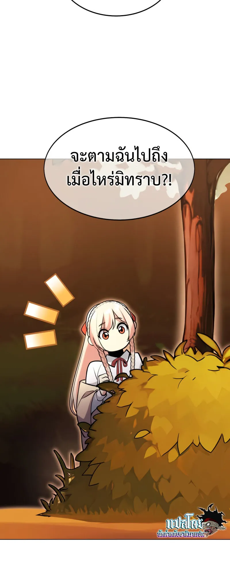The Extra’s Academy Survival Guide ตอนที่ 3 หน้า 55