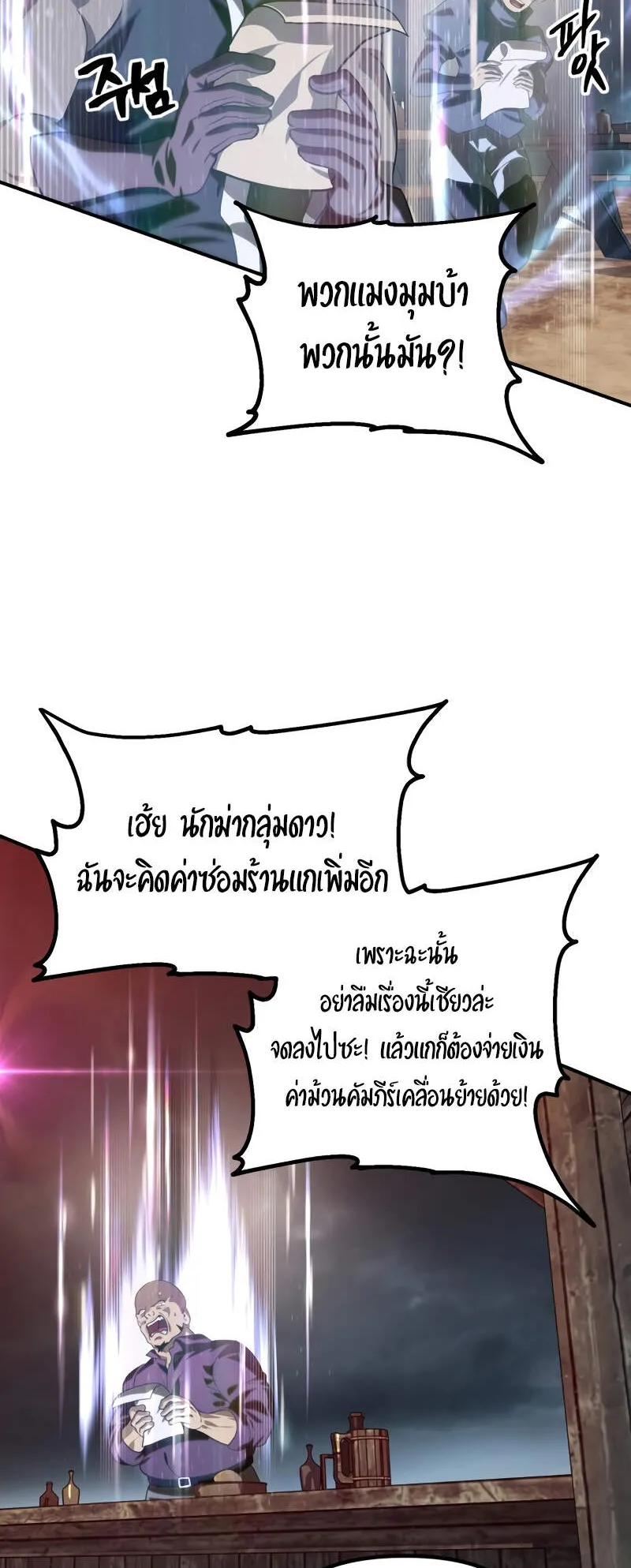 SSS-Class Suicide Hunter ตอนที่ 122 หน้า 5