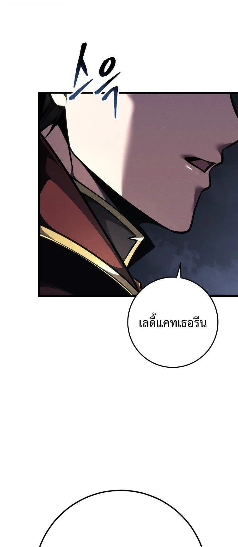 A Dragonslayer’s Peerless Regression ตอนที่ 85 หน้า 31