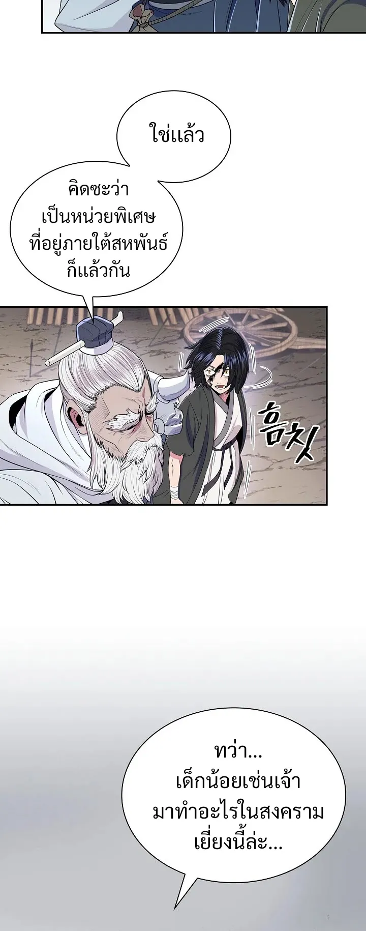 Island of Swords and Devils ตอนที่ 2 หน้า 33