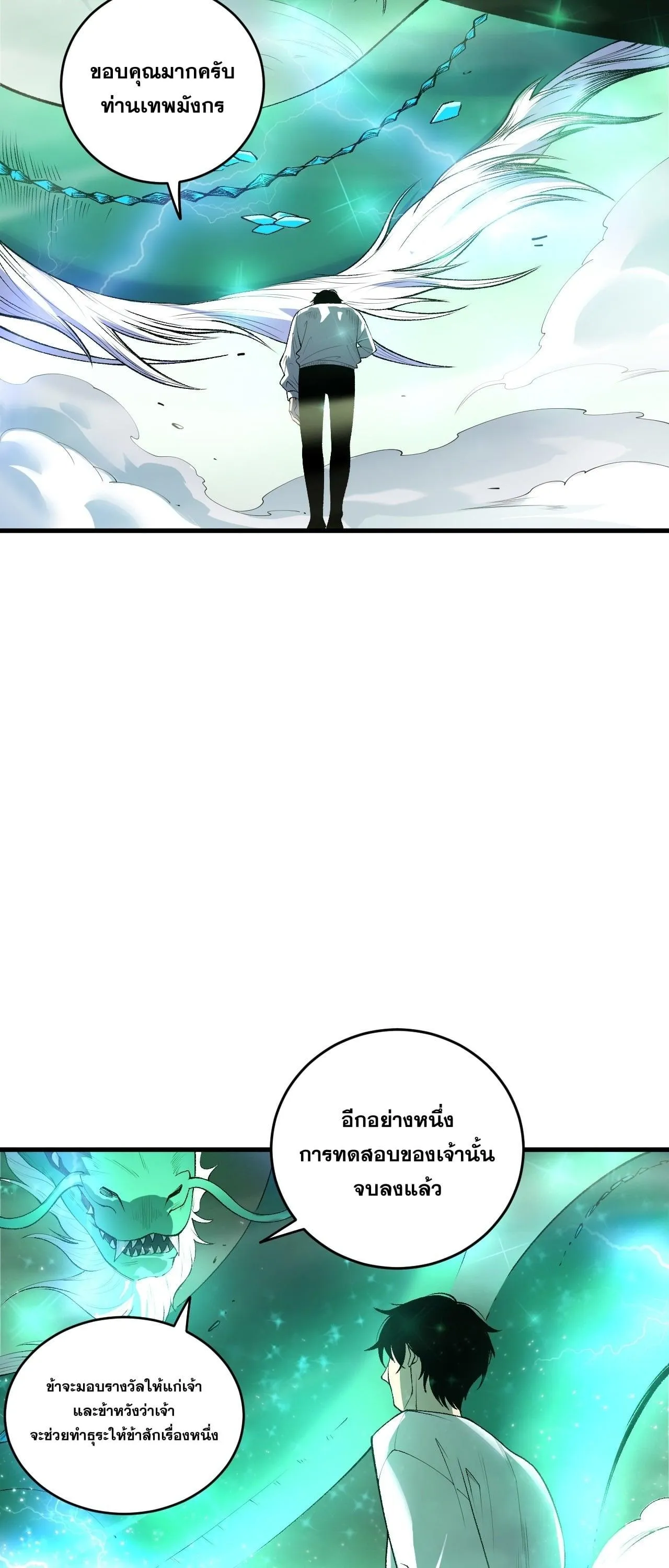Disastrous Necromancer ตอนที่ 260 หน้า 35