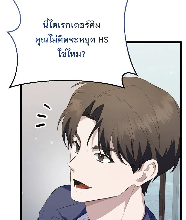 The Crazy Genius Composer Returns ตอนที่ 29 หน้า 123