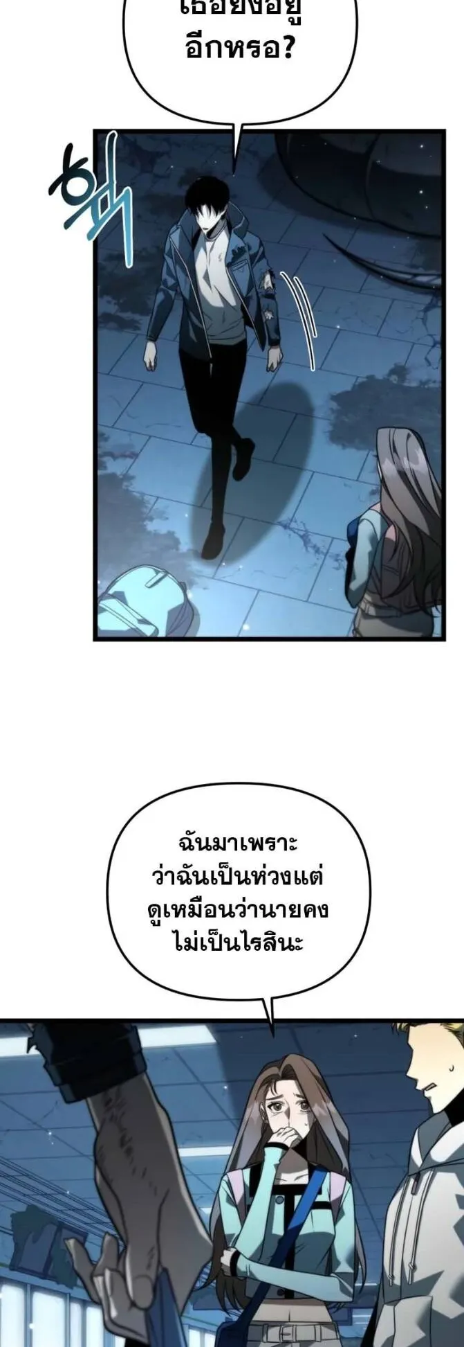 Reincarnator ตอนที่ 10 หน้า 14