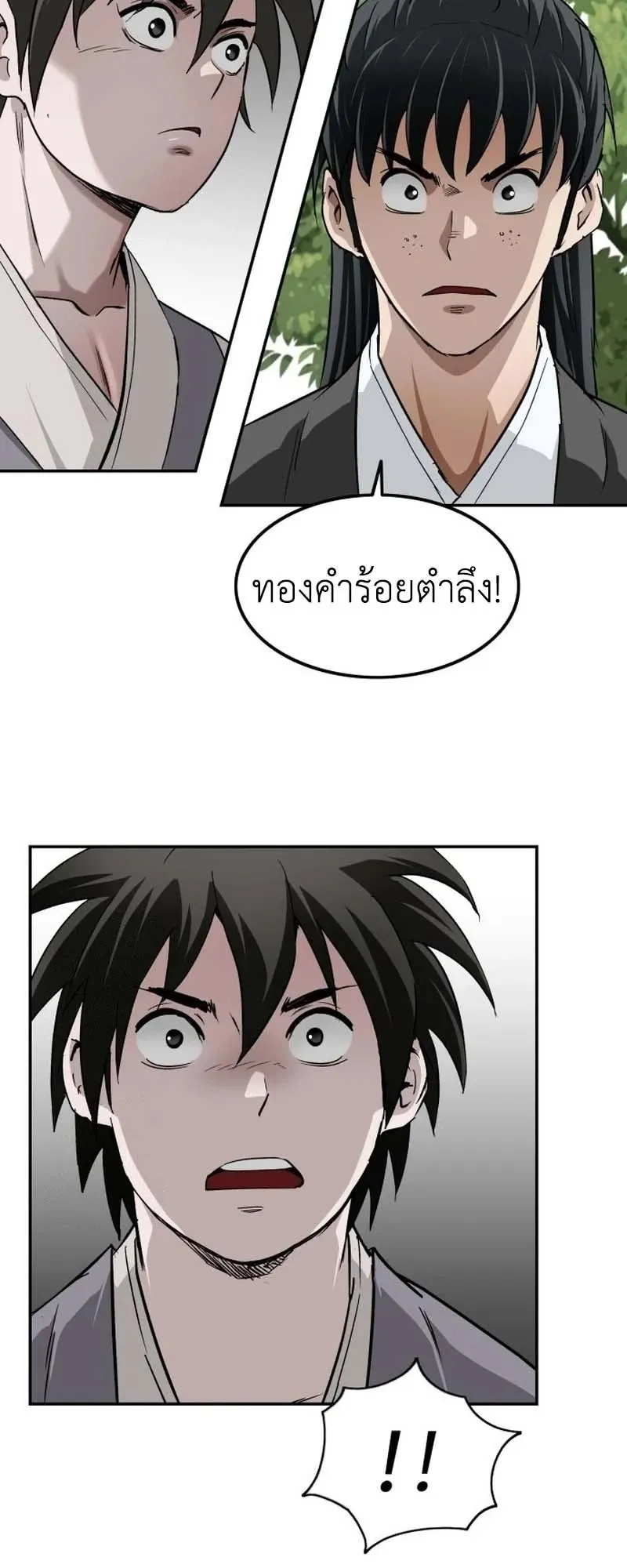 The Supreme Demonic Sword ตอนที่ 12 หน้า 23