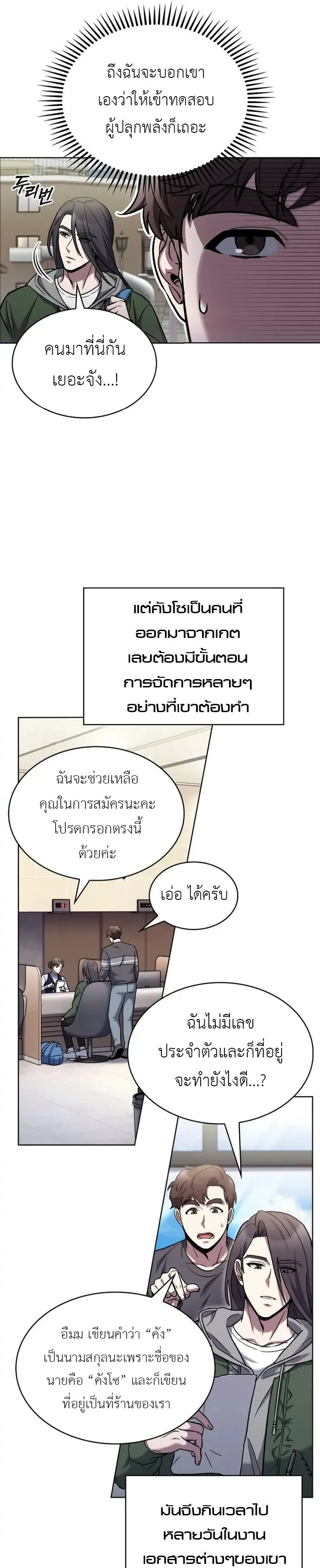 The Delivery Man From Murim ตอนที่ 6 หน้า 13