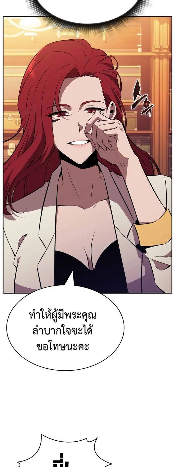 The Chairman of Pharmaceutical Company Is a Poison King ตอนที่ 8 หน้า 34