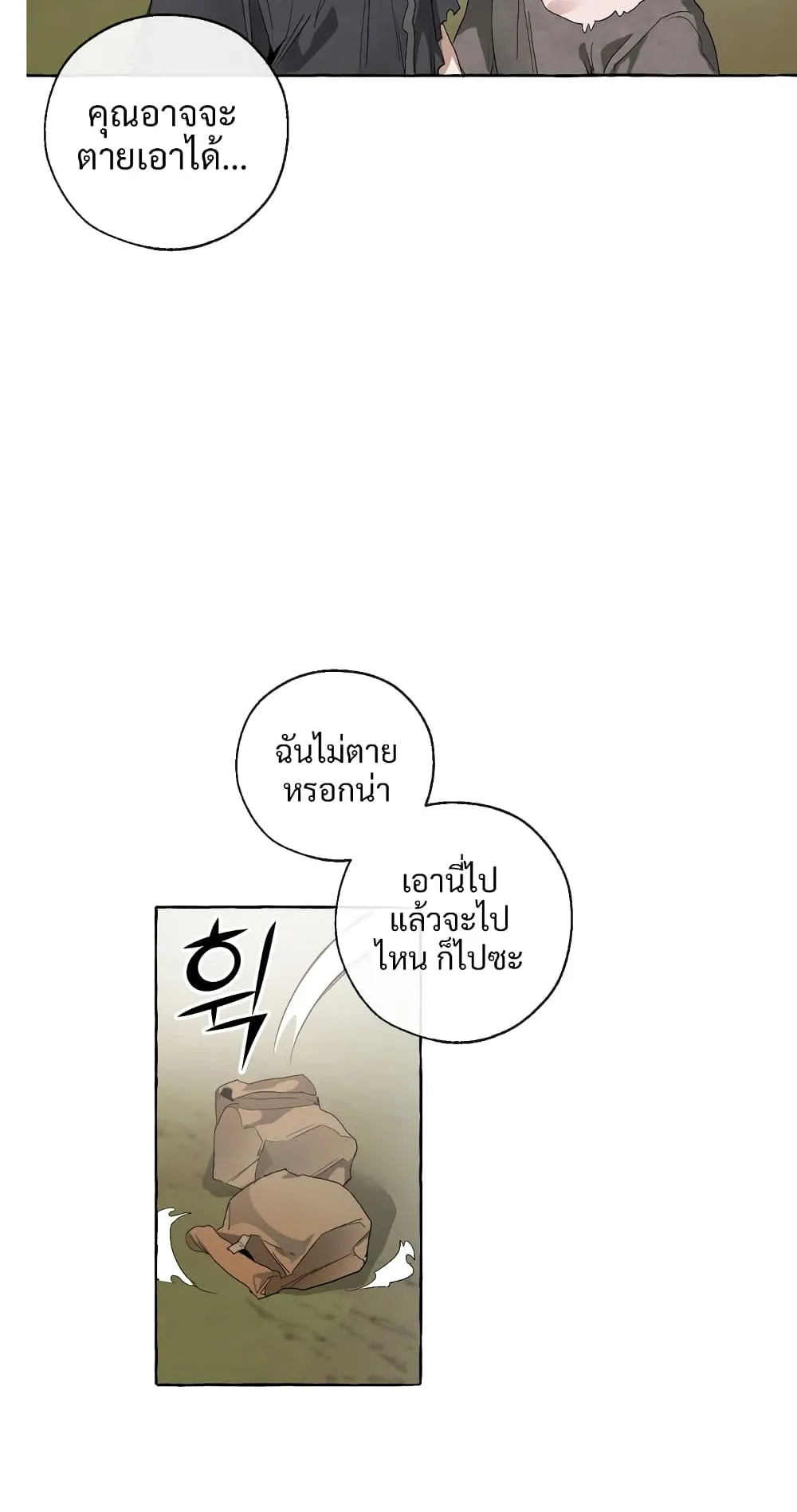 Trash of the Count’s Family ตอนที่ 3 หน้า 43