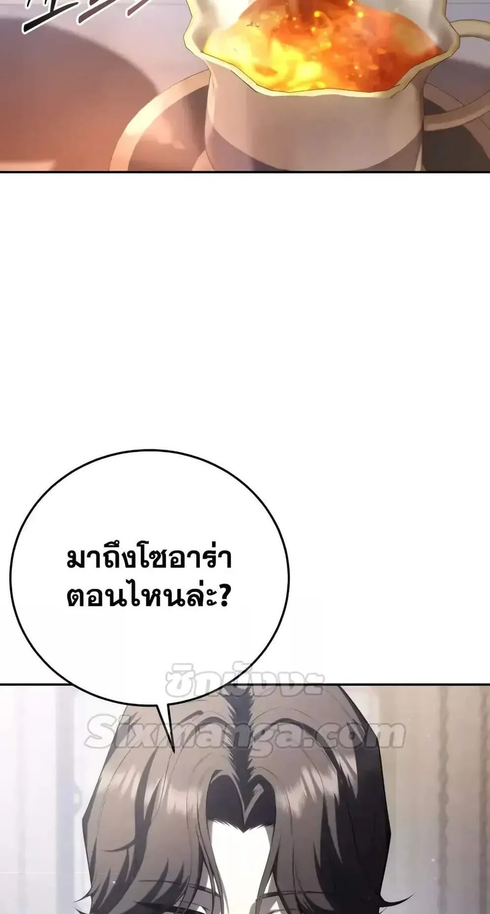 Star-Embracing Swordmaster ตอนที่ 54 หน้า 108