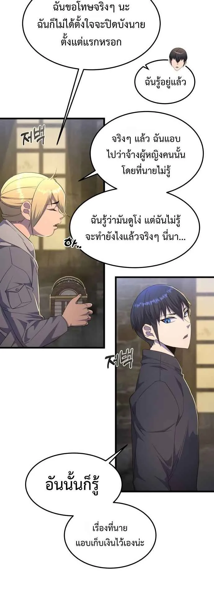 The Genius Mage Who Uses His Fists ตอนที่ 8 หน้า 57