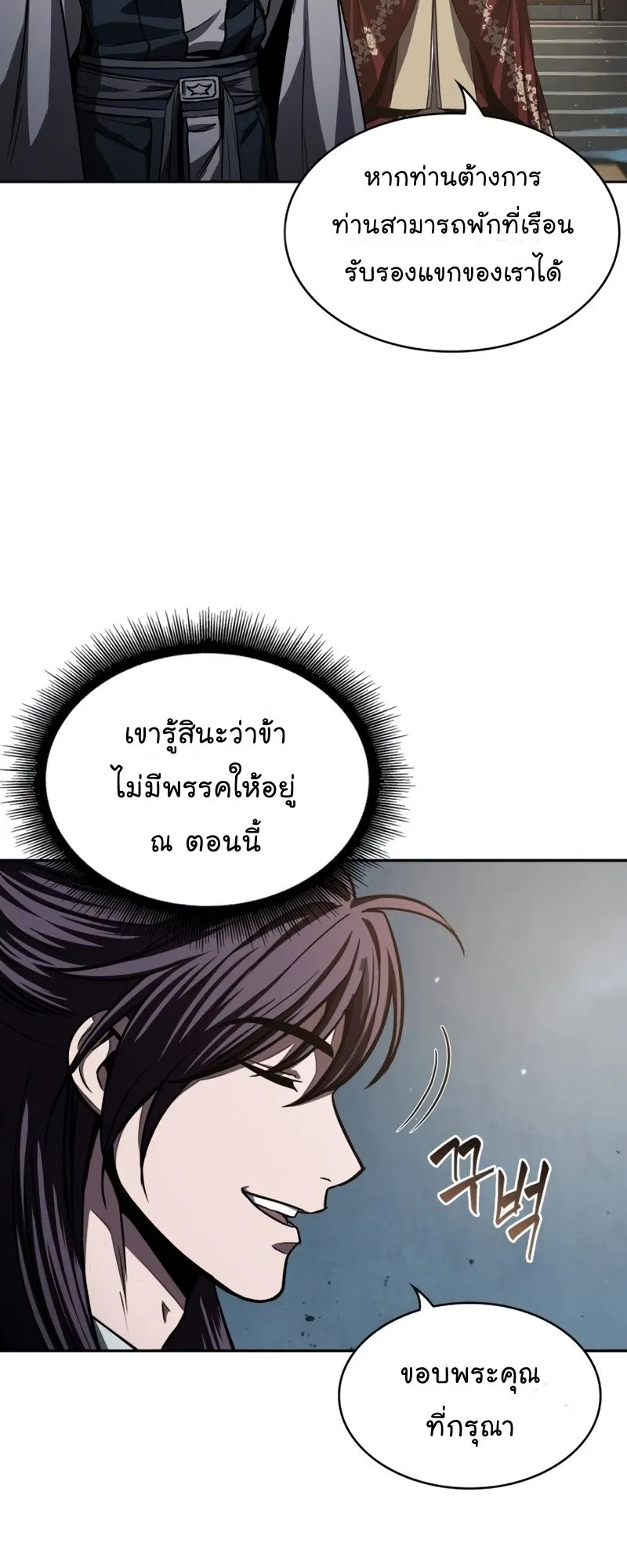 Nano Machine Chapter 90 หน้า 54