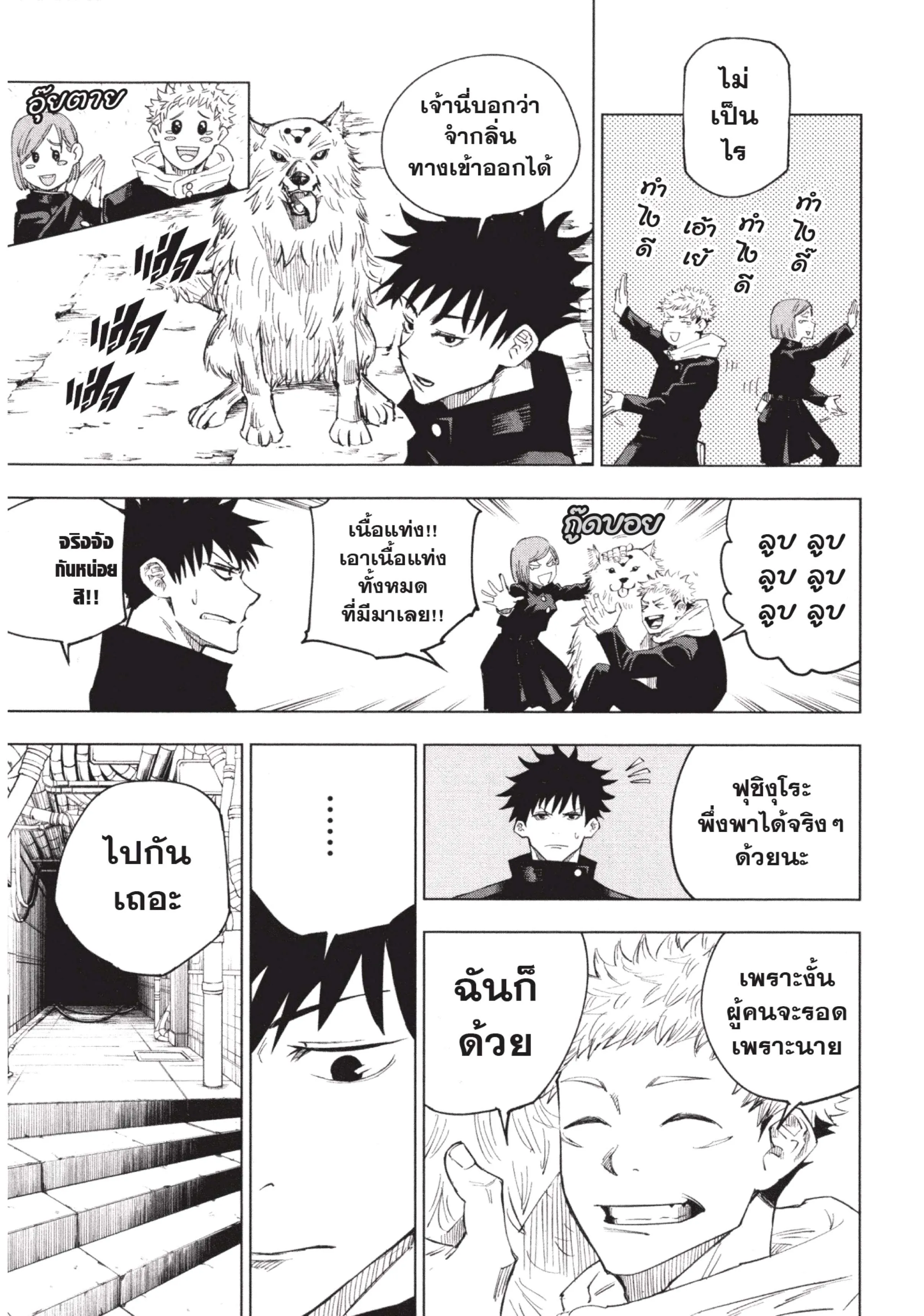 Jujutsu Kaisen ตอนที่ 6 หน้า 9