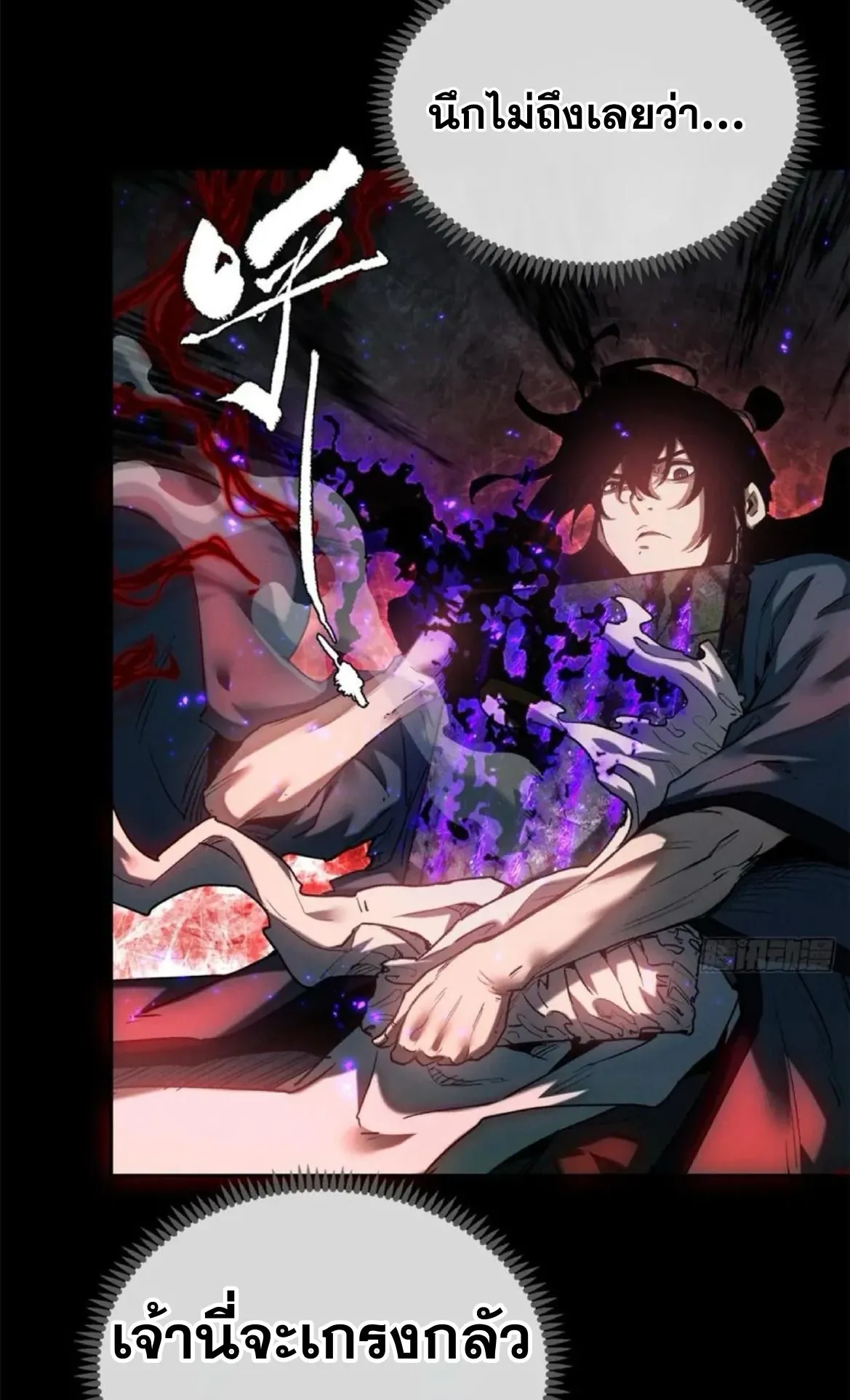 Dao of the Bizarre Immortal ตอนที่ 35 หน้า 11