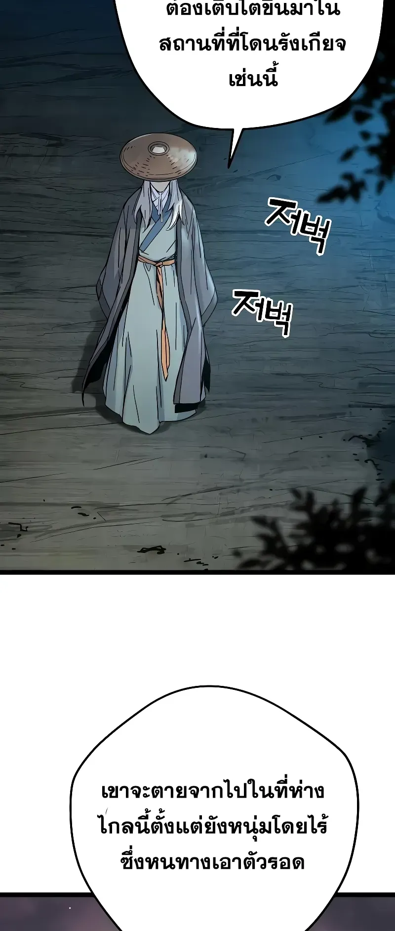 Surviving as a Genius on Borrowed Time ตอนที่ 1 หน้า 20