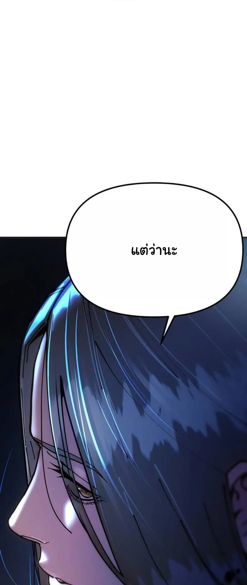 Chronicles of the Lazy Sovereign ตอนที่ 8 หน้า 111