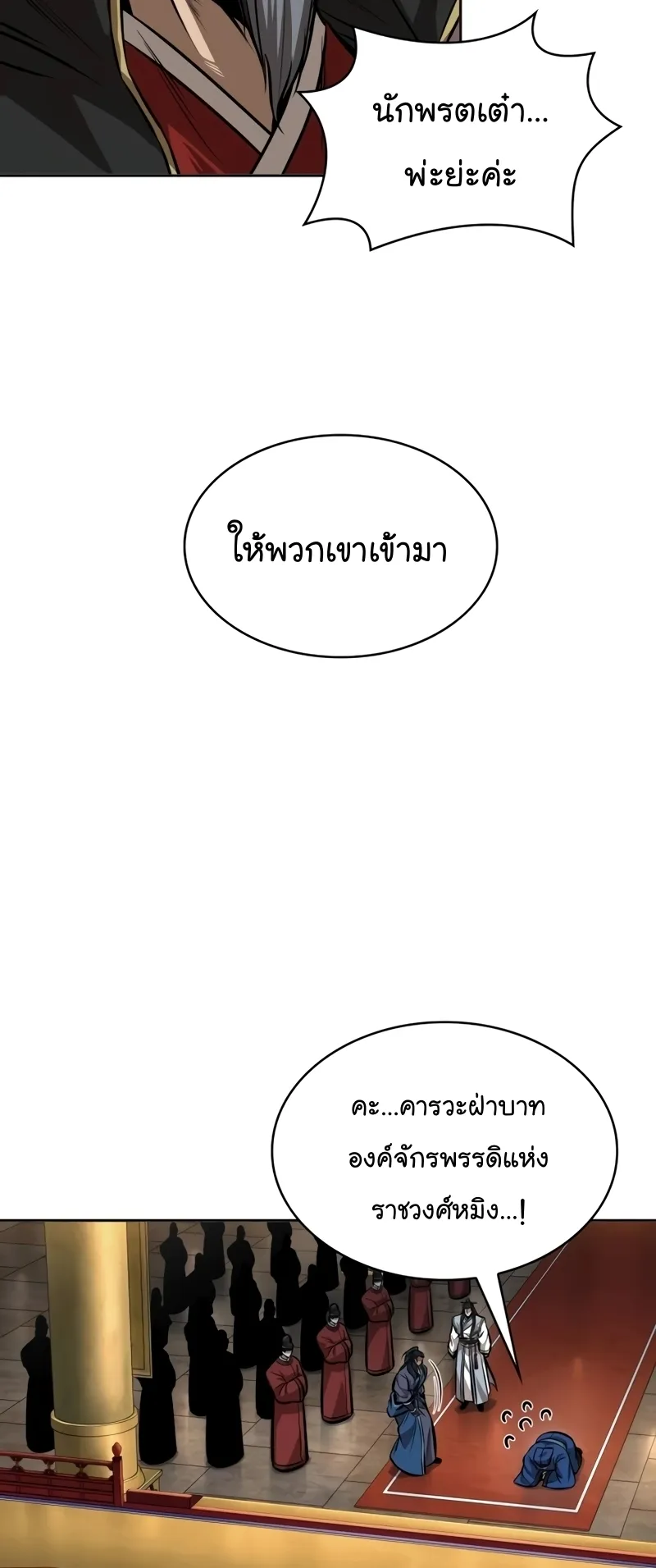 Nano Machine Chapter 223 หน้า 40
