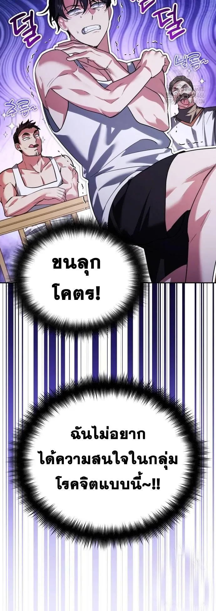 Sovereign of the Infinite Clones ตอนที่ 14 หน้า 69