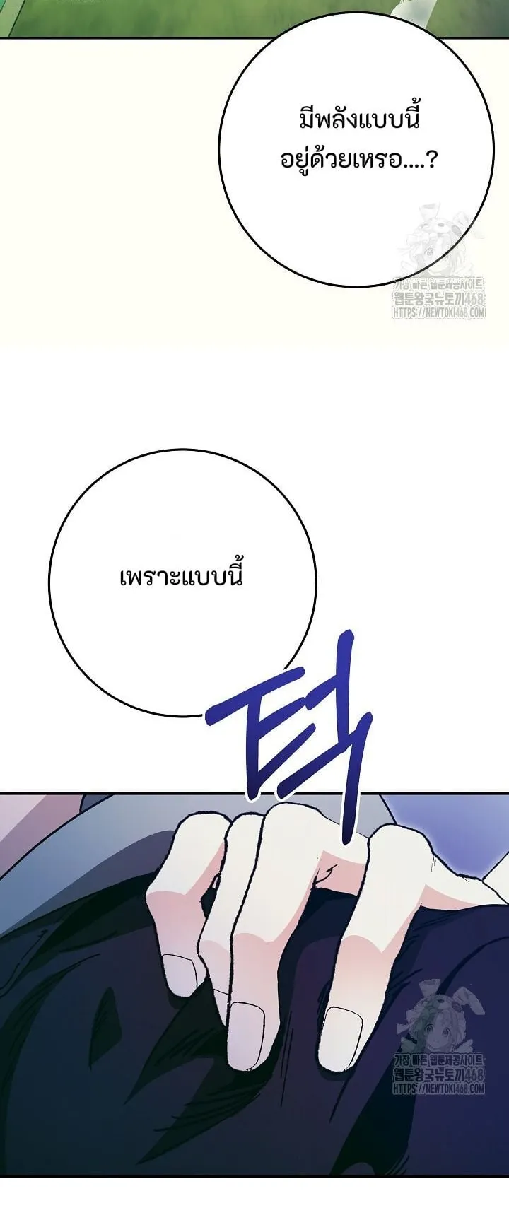 I Became a Civil Servant in a Magical World ตอนที่ 34 หน้า 72