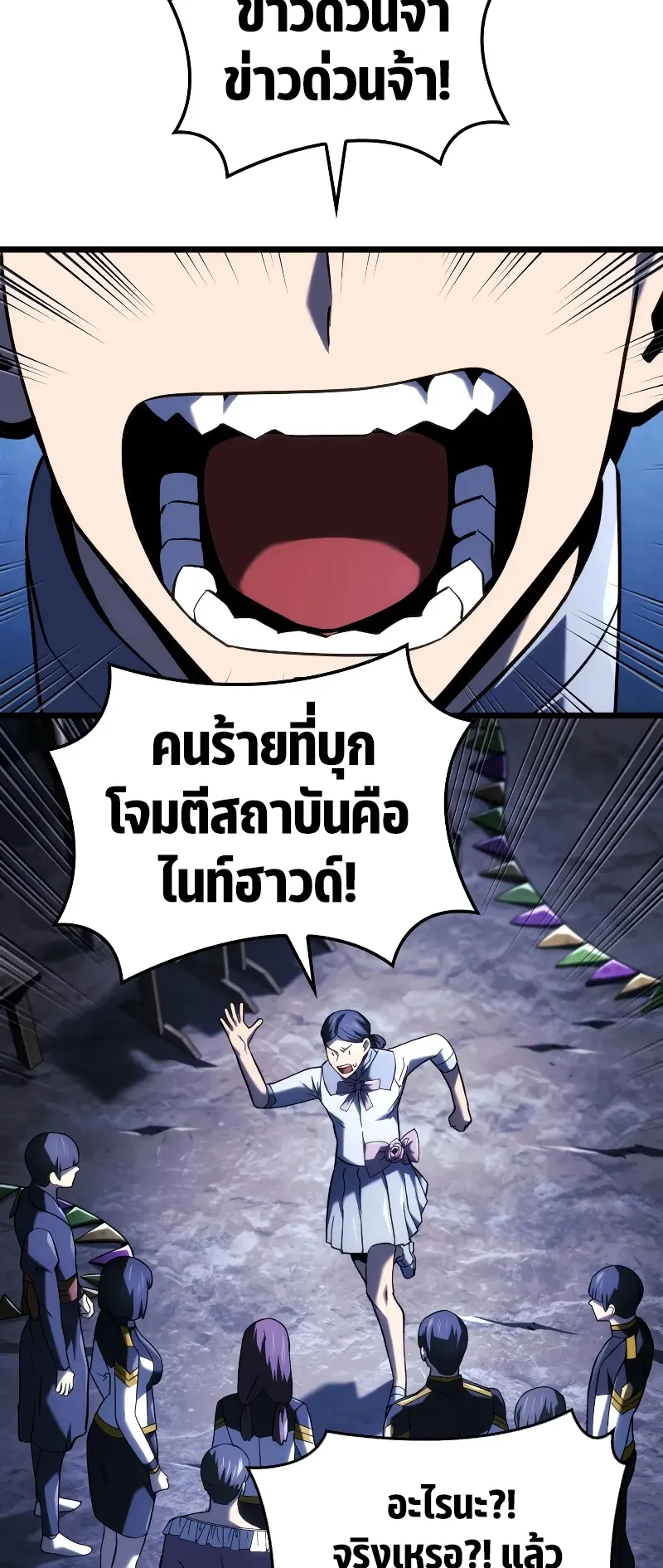Revenge of the Iron-Blooded Sword Hound ตอนที่ 109 หน้า 37