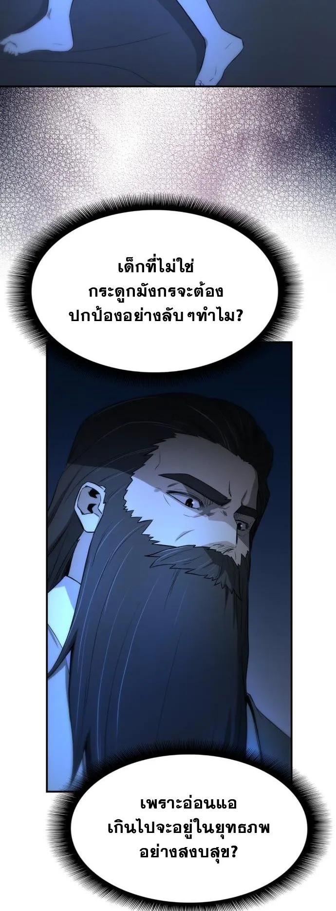 Flash Sword ตอนที่ 1 หน้า 91