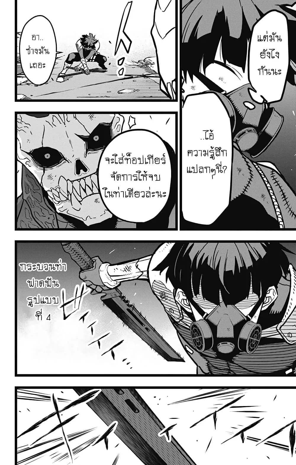 Kaiju no.8 ไคจูหมายเลข 8 ตอนที่ 20 หน้า 11
