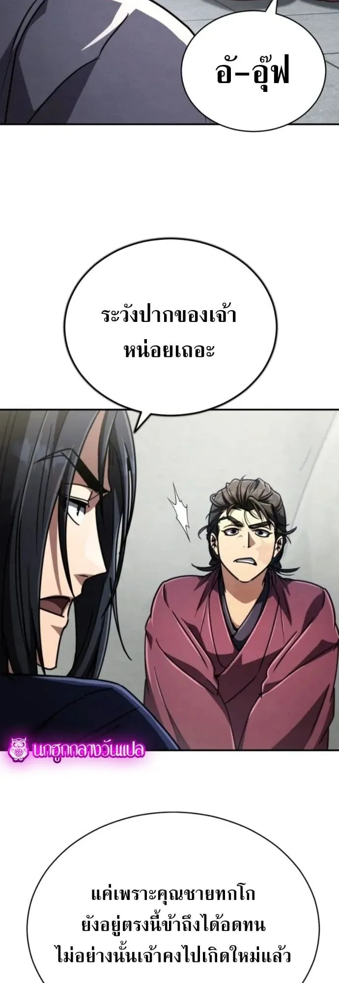 Reincarnation of the Fist King ตอนที่ 29 หน้า 45