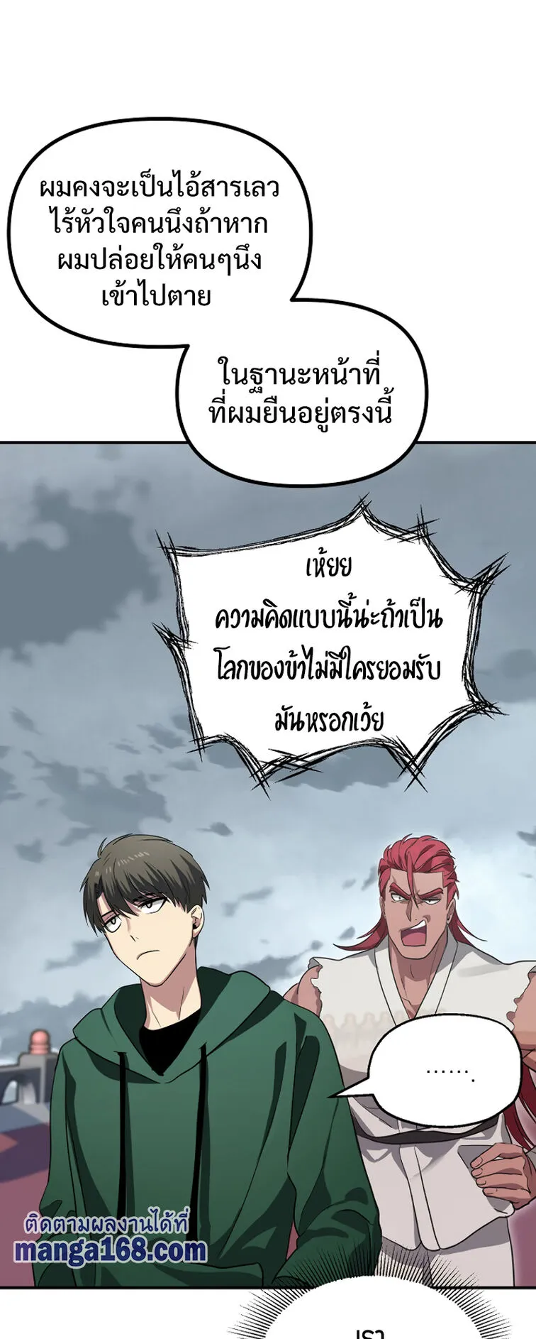 SSS-Class Suicide Hunter ตอนที่ 13 หน้า 60