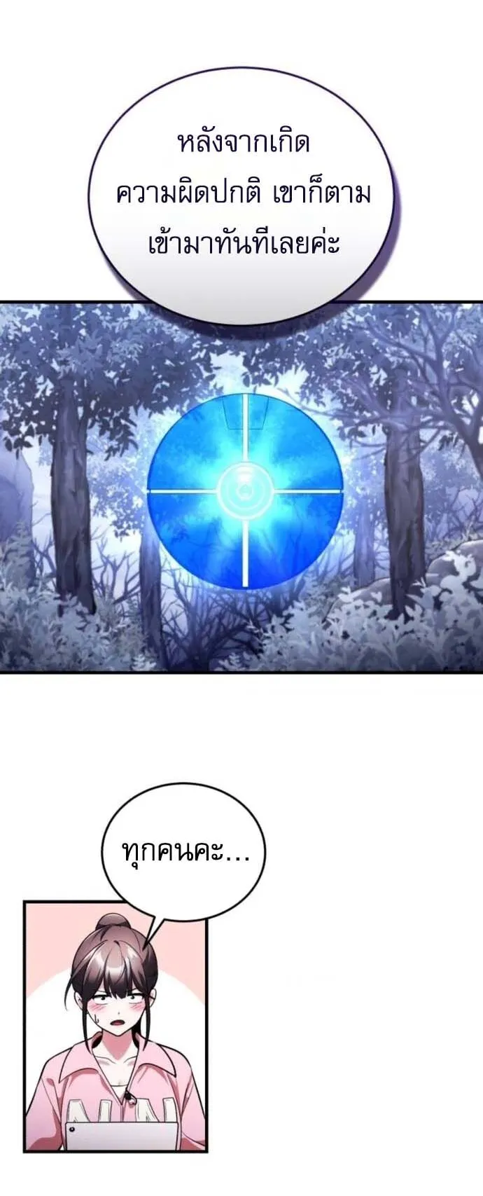 Echoes of the Reverse Planet ตอนที่ 10 หน้า 64