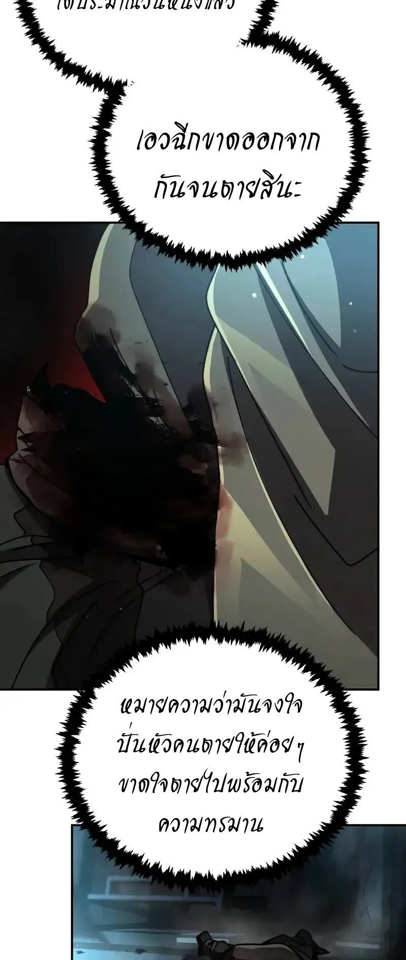 Reincarnation of the Fist King ตอนที่ 35 หน้า 41