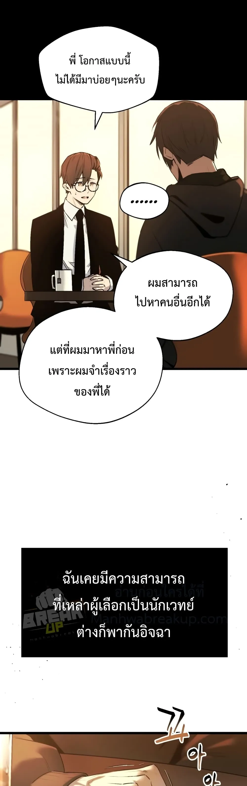 I Obtained a Mythic Item ตอนที่ 1 หน้า 35