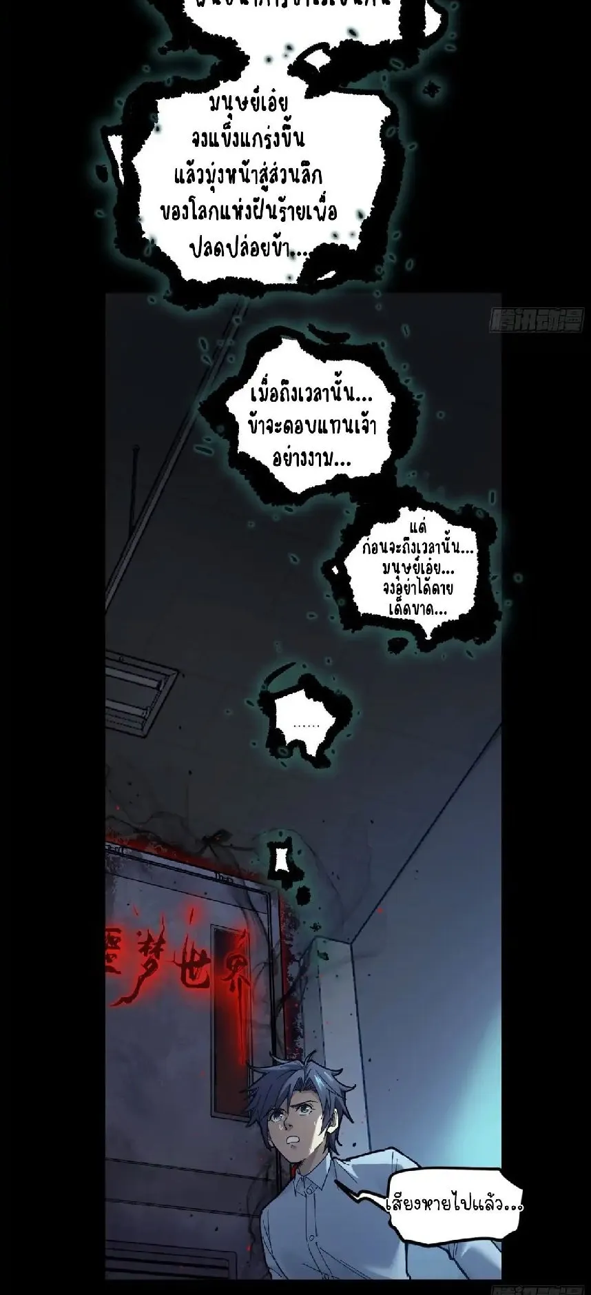 Gatekeeper of the Boundless Worlds ตอนที่ 1 หน้า 27