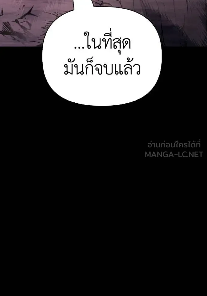 Superhuman Battlefield ตอนที่ 151 หน้า 105