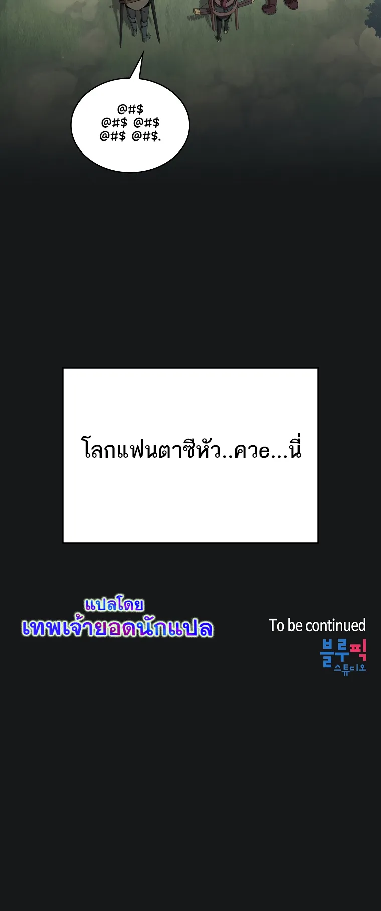 Is This Hero for Real ตอนที่ 7 หน้า 58