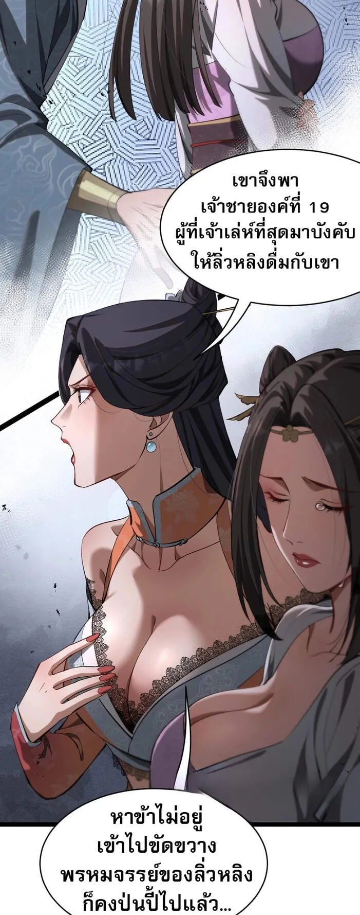 The prodigal Taoist son ตอนที่ 1 หน้า 61
