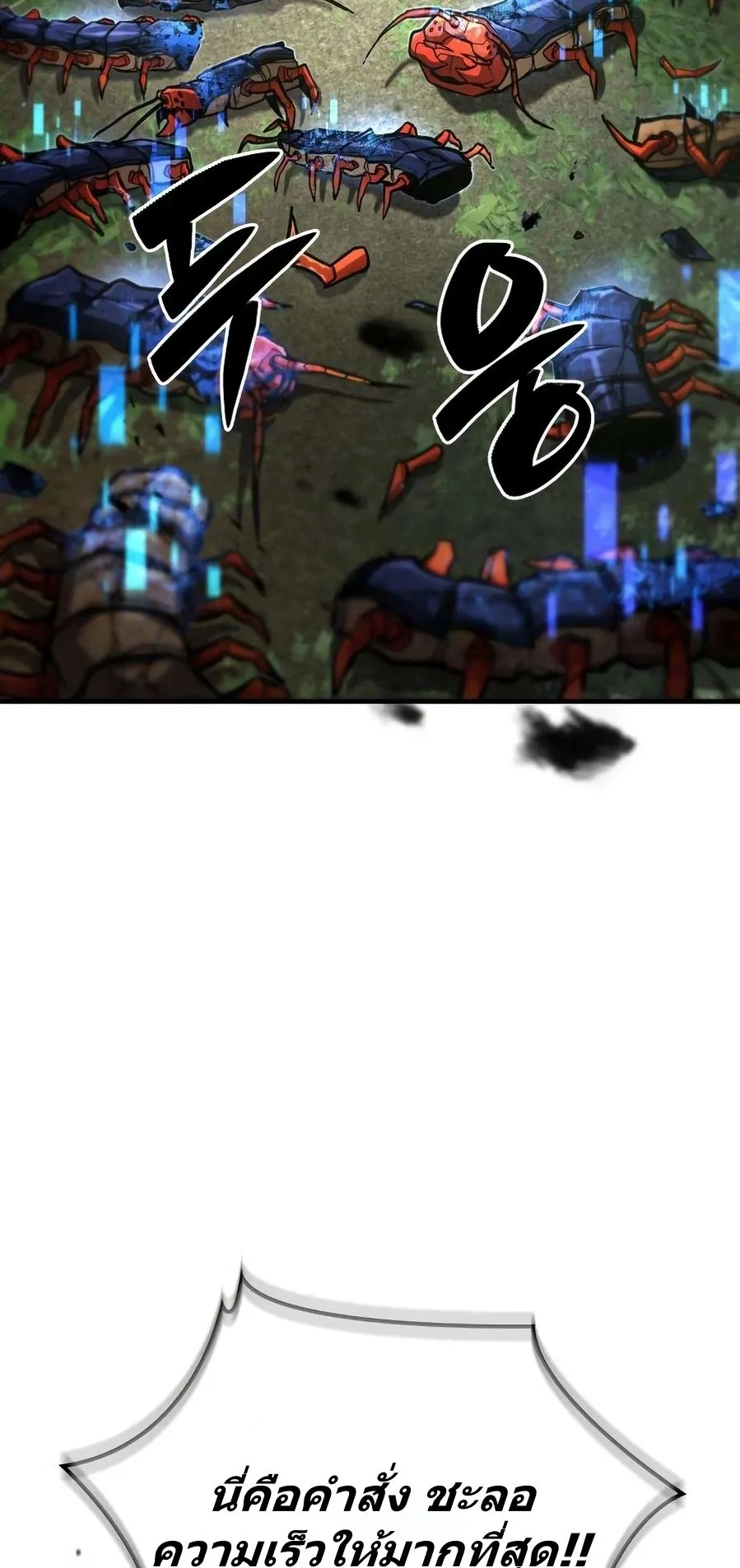 A Wimp’s Strategy Guide to Conquer the Tower ตอนที่ 5 หน้า 115