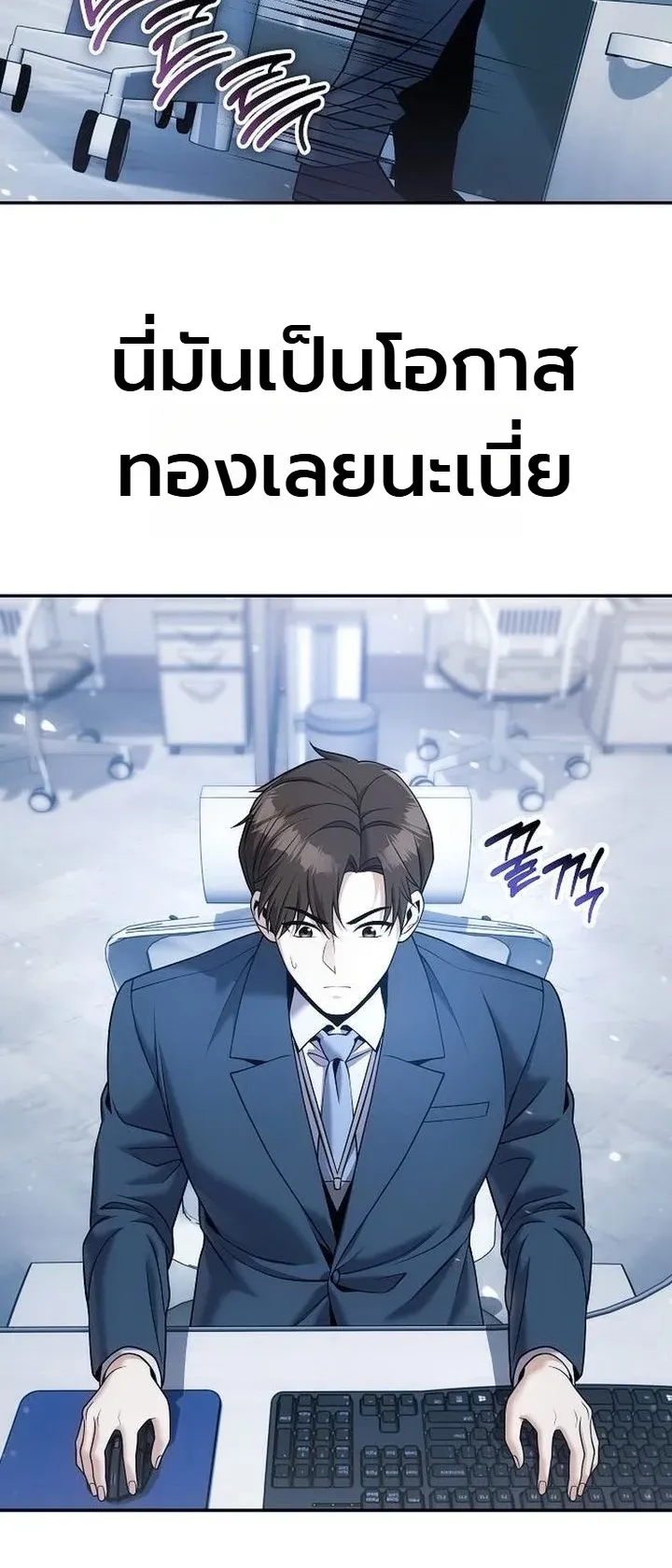 The Money Keeps Piling Up Even If I Spend It ตอนที่ 3 หน้า 77