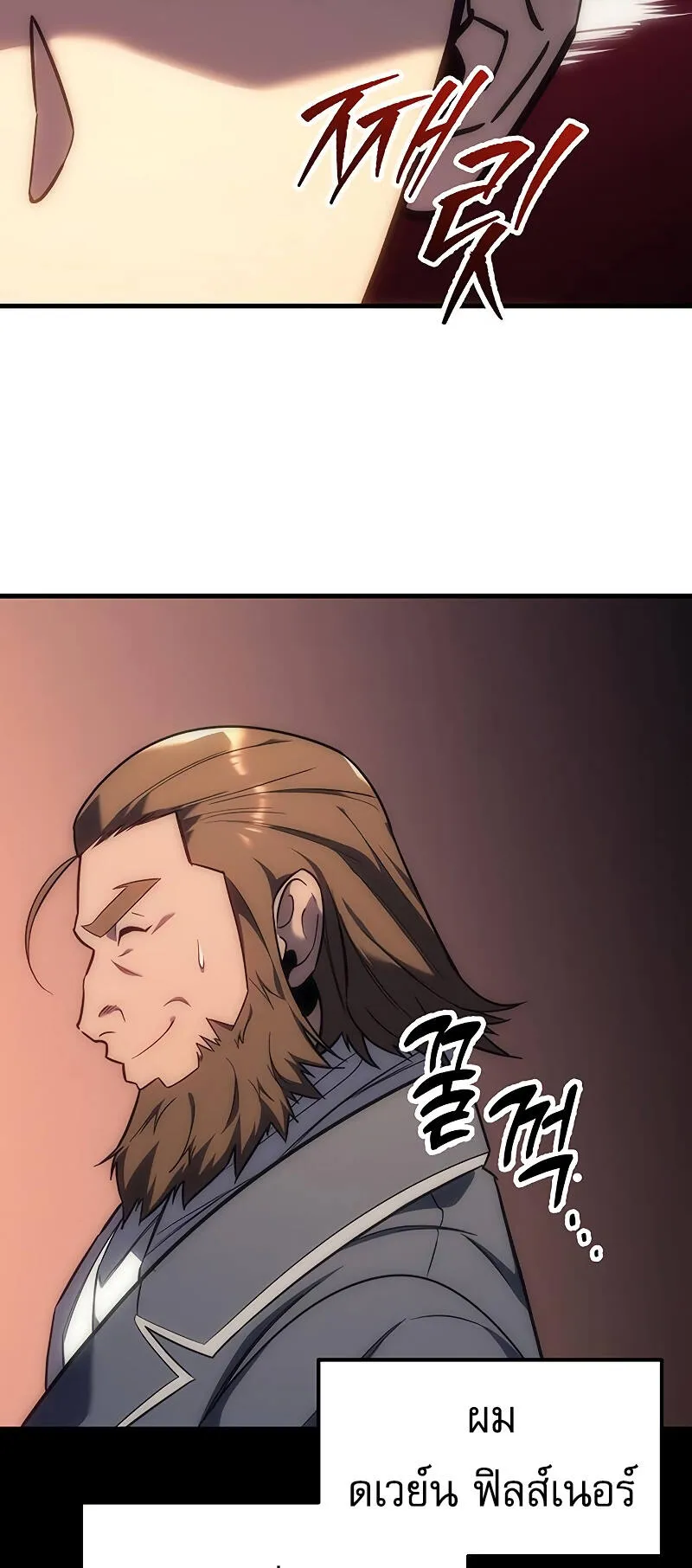 Regressor of the Fallen Family ตอนที่ 5 หน้า 50