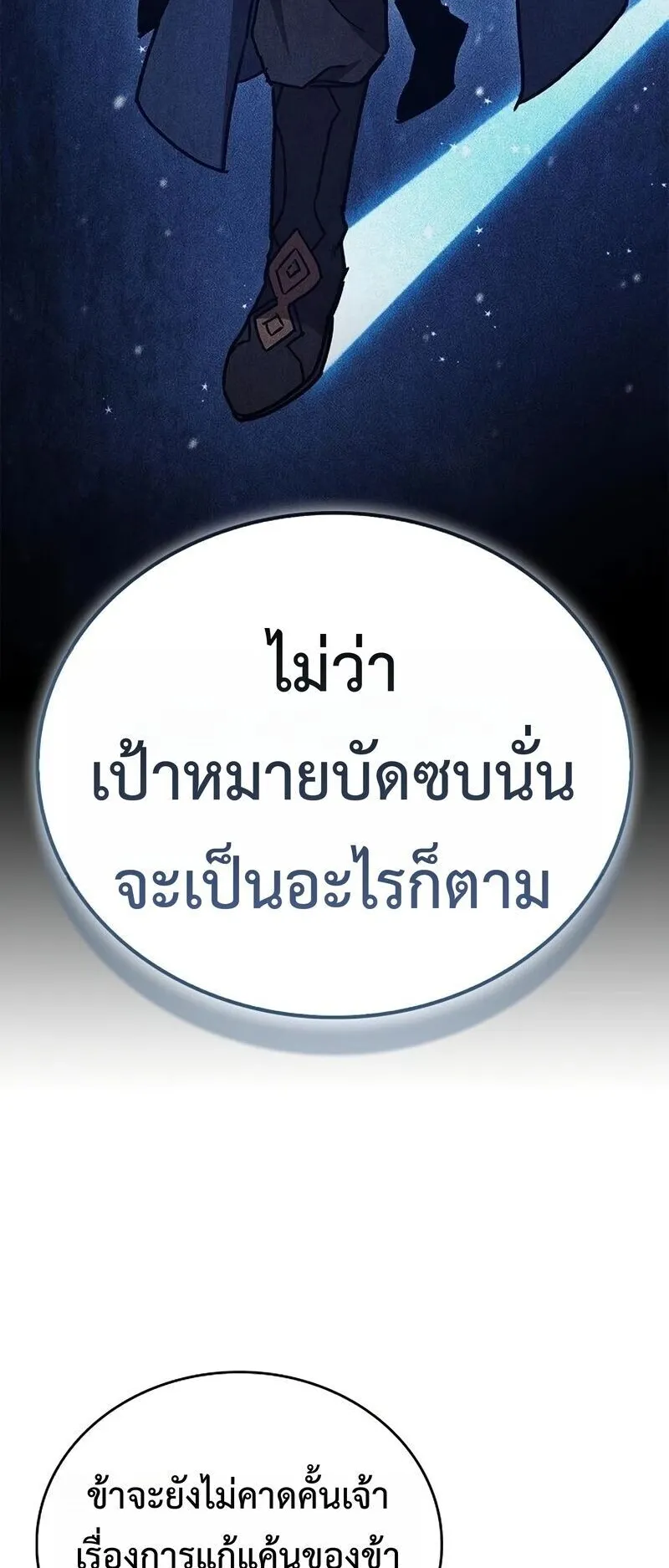 The Demonic Cult Instructor Returns ตอนที่ 43 หน้า 47