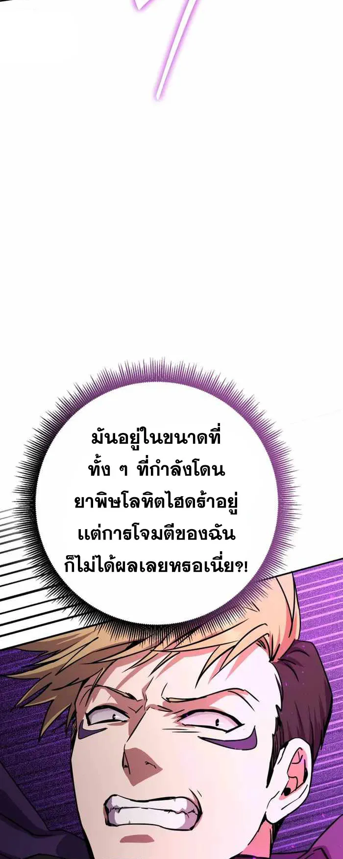 Legendary Blacksmith’s Vengeance ตอนที่ 14 หน้า 77