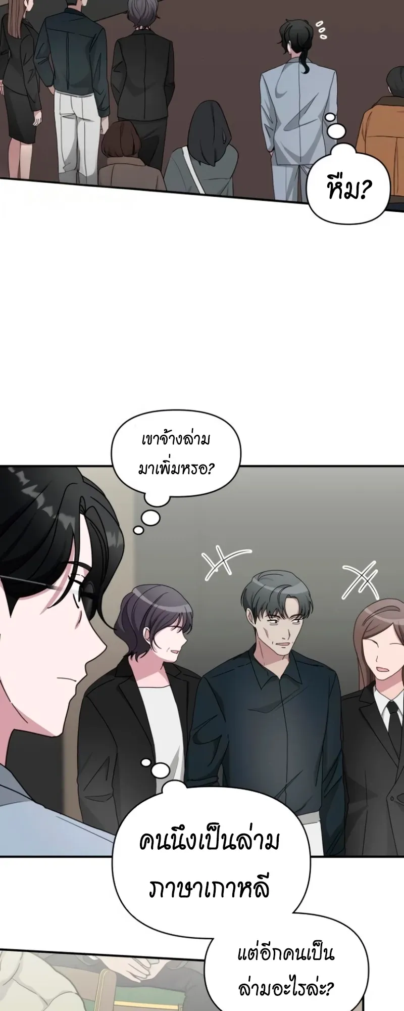 I Was Immediately Mistaken for a Monster Genius Actor ตอนที่ 58 หน้า 15