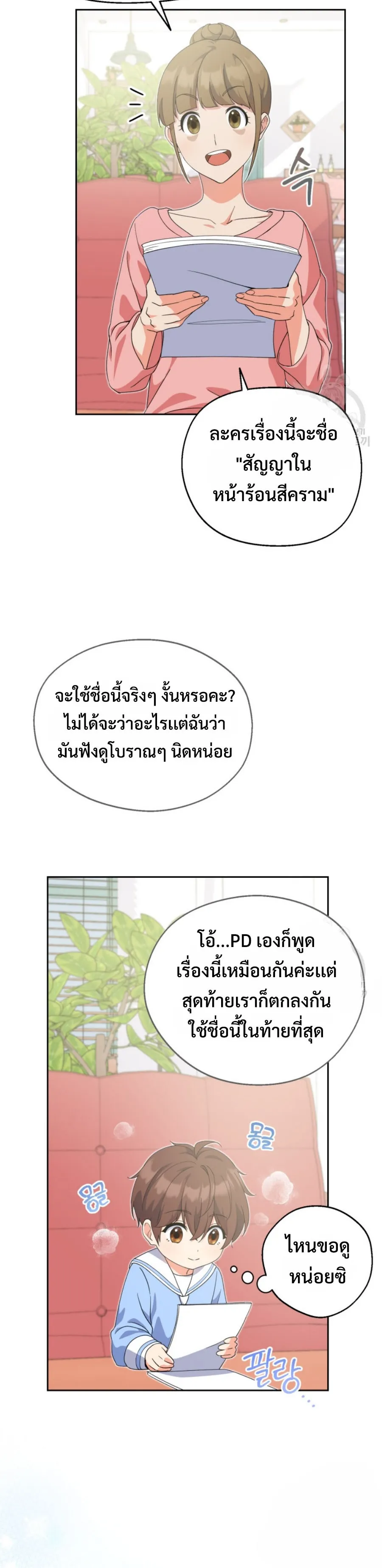 This Life Starts As A Child Actor ตอนที่ 4 หน้า 42
