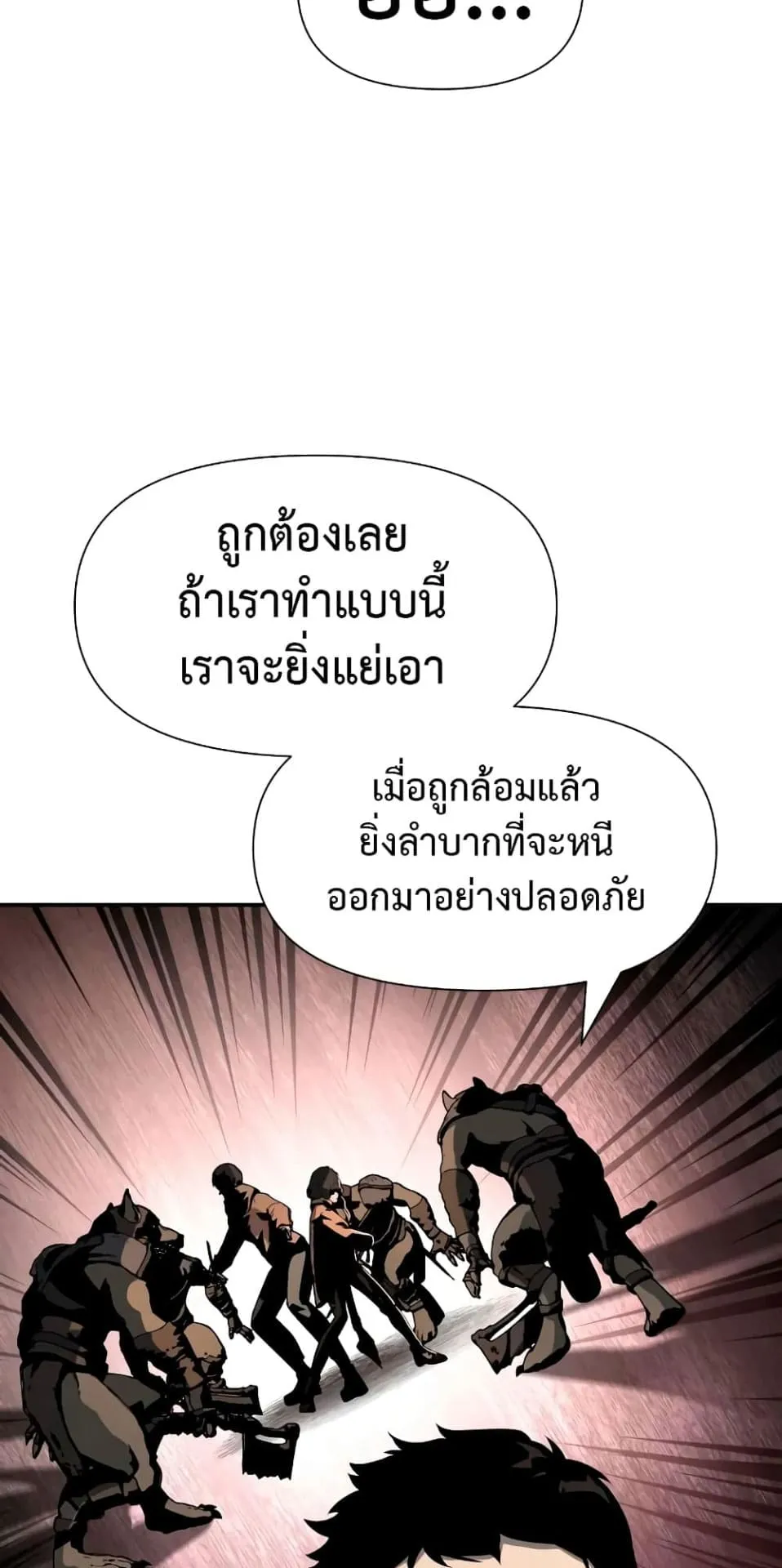 The Knight King Who Returned With a God ตอนที่ 10 หน้า 33
