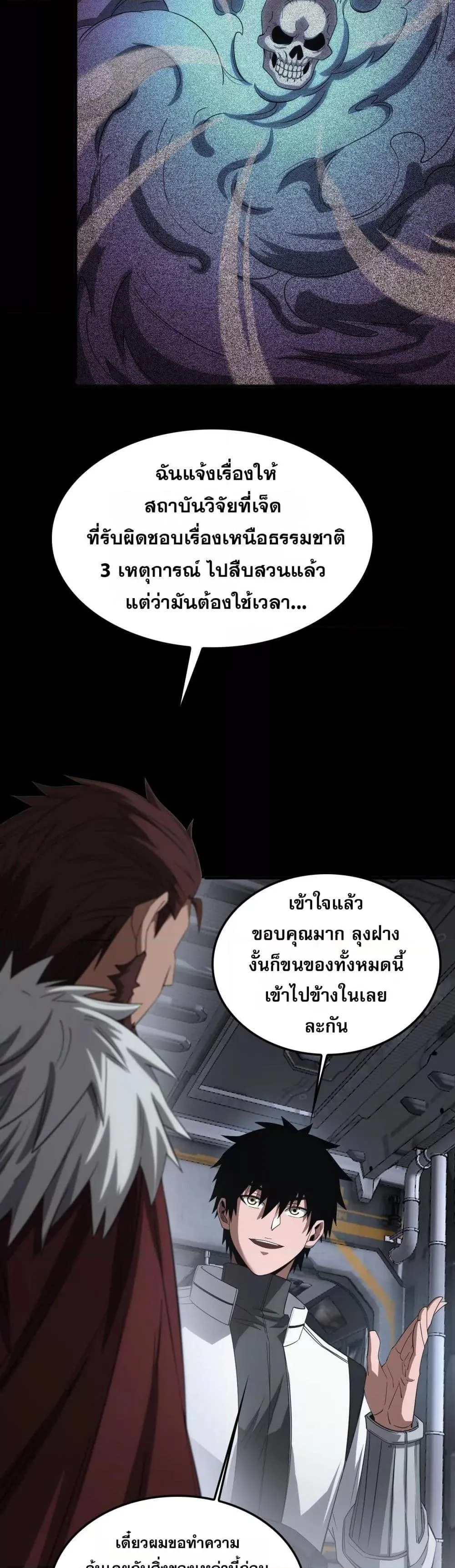 Doomsday Sword God ตอนที่ 48 หน้า 19