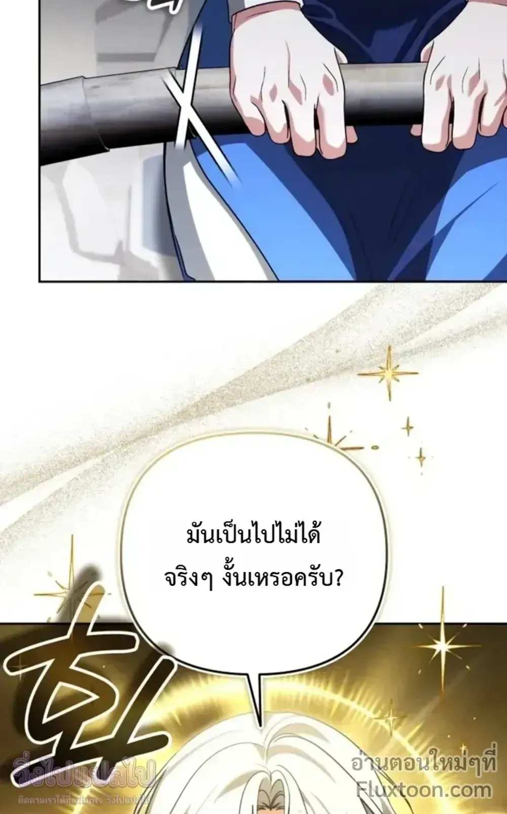 Sovereign of the Infinite Clones ตอนที่ 74 หน้า 56