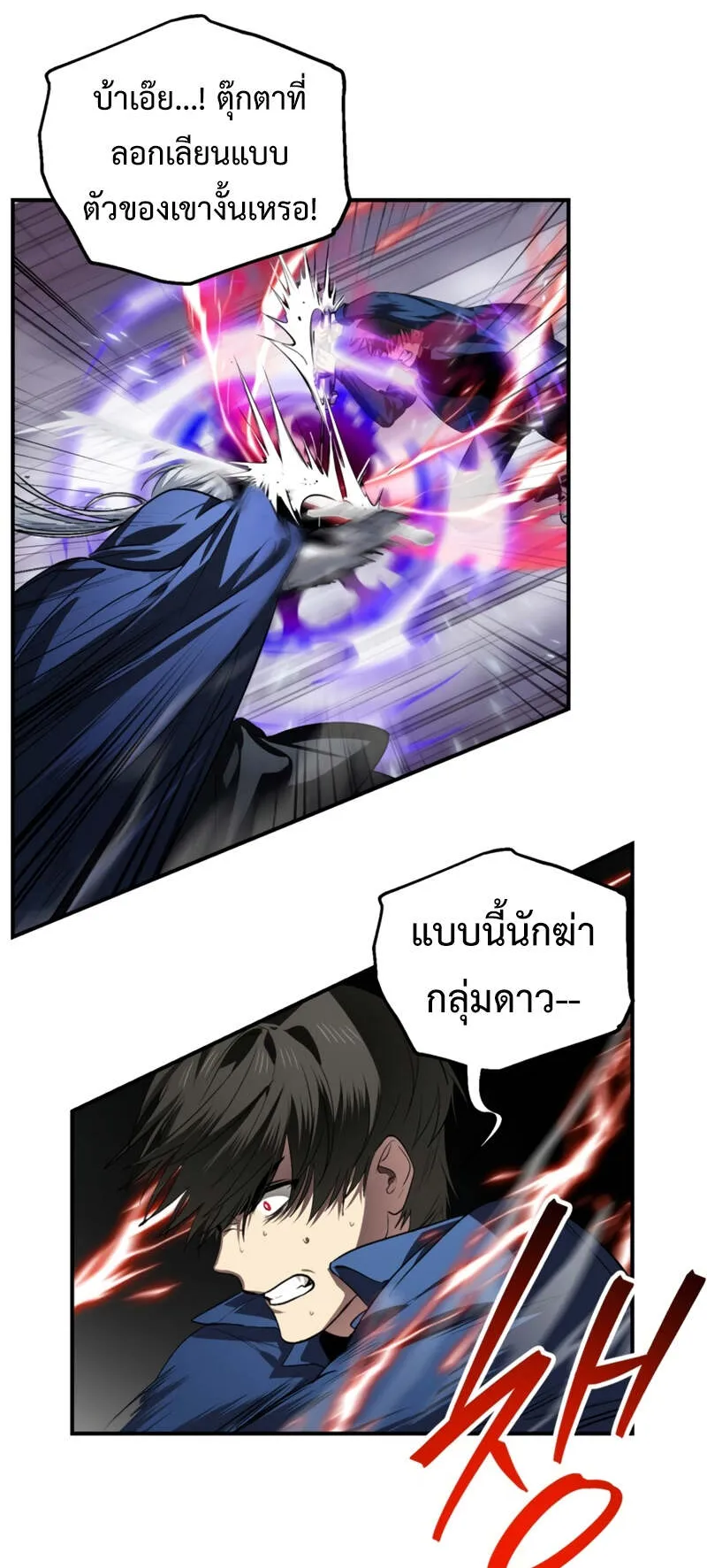 SSS-Class Suicide Hunter ตอนที่ 124 หน้า 41