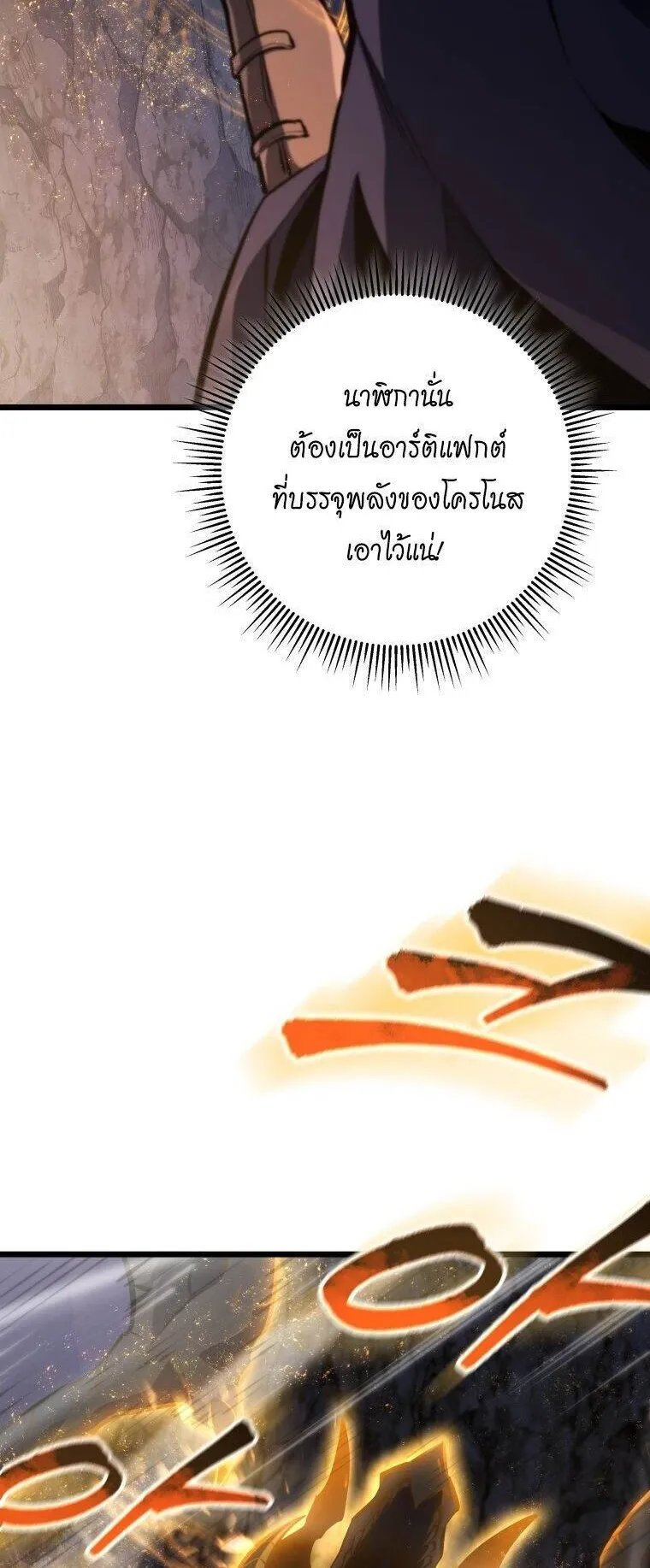 A Dragonslayer’s Peerless Regression ตอนที่ 47 หน้า 57