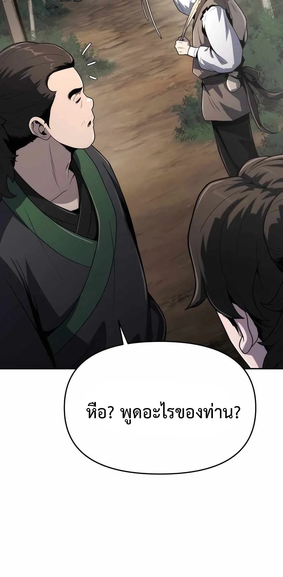 The Poison Master of Sacheon Tang Clan ตอนที่ 7 หน้า 45