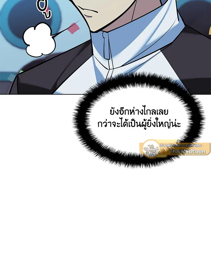 Overgeared ตอนที่ 229 หน้า 51