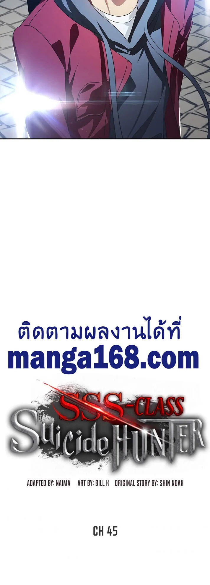 SSS-Class Suicide Hunter ตอนที่ 45 หน้า 21