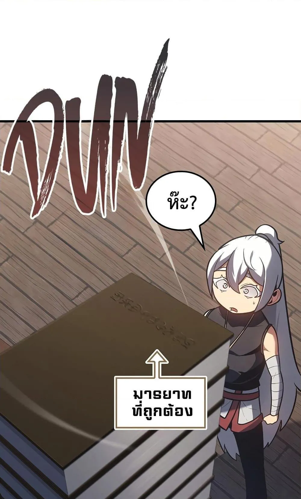 Ice Lord ตอนที่ 12 หน้า 76